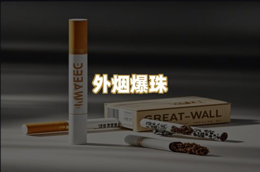 日本烟